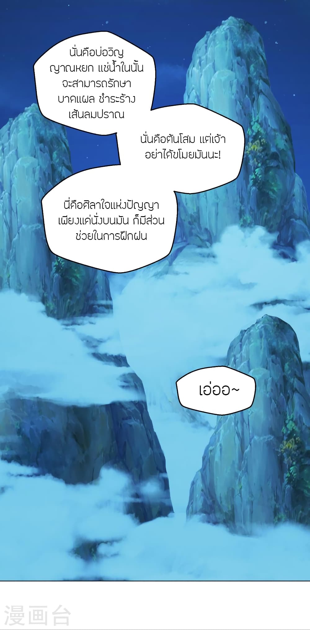 Banished Disciple’s Counterattack ราชาอมตะผู้ถูกขับไล่ ตอนที่ 285 (36)